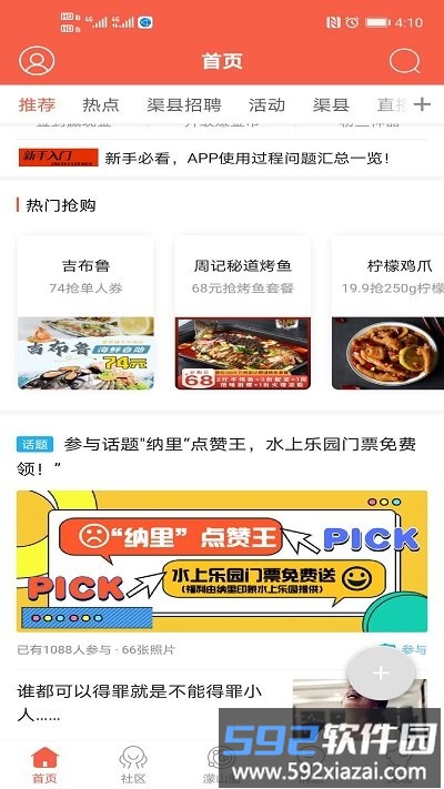 幸福渠县官方版截图4