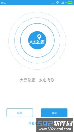 大云位置app截图1