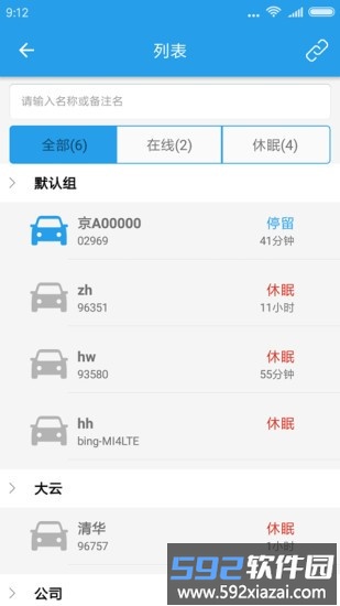 大云位置app截图4