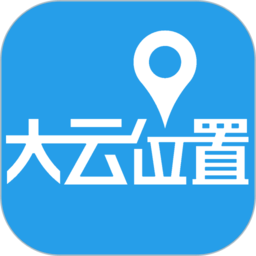 大云位置app