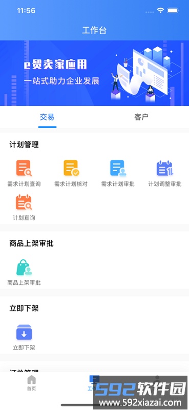 石化e贸卖家手机版(e贸卖家)截图1