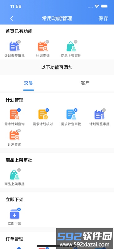 石化e贸卖家手机版(e贸卖家)截图2