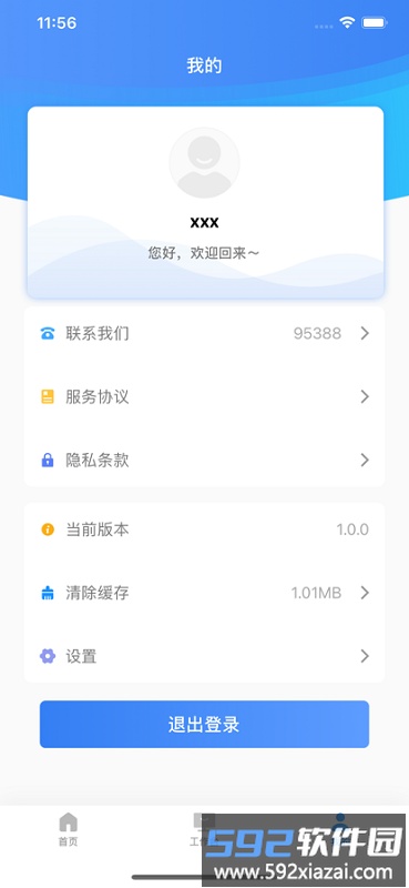 石化e贸卖家手机版(e贸卖家)截图3