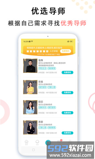 亲密关系情感社区软件截图2