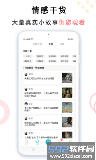 亲密关系情感社区软件截图3