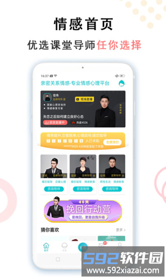 亲密关系情感社区软件截图4