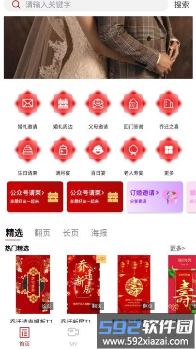 婚鹊请柬app截图1