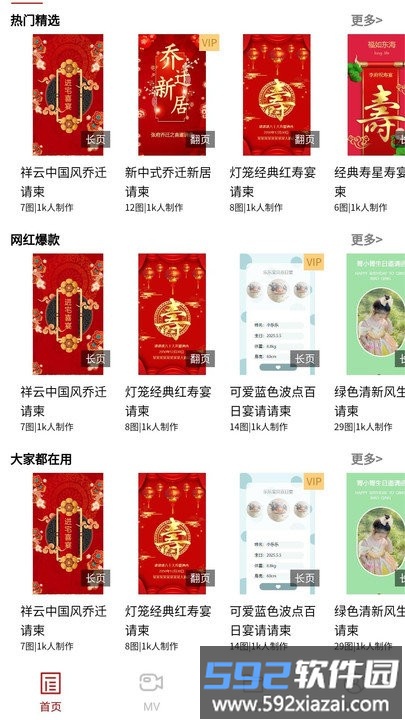 婚鹊请柬app截图2