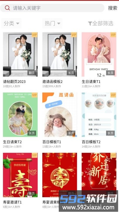 婚鹊请柬app截图3