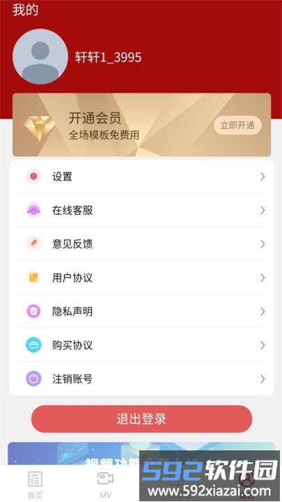 婚鹊请柬app截图4