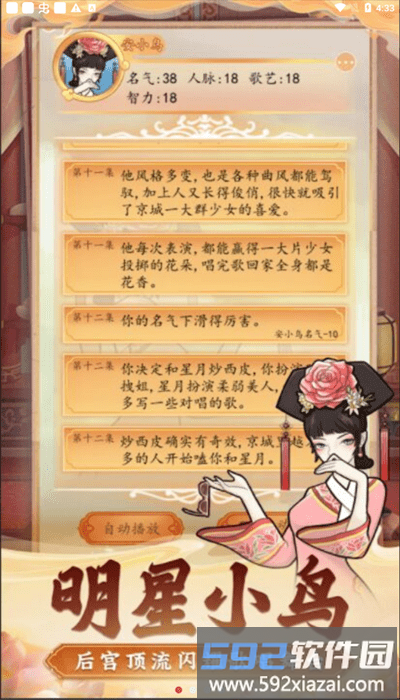皇宫人生模拟器最新版截图1