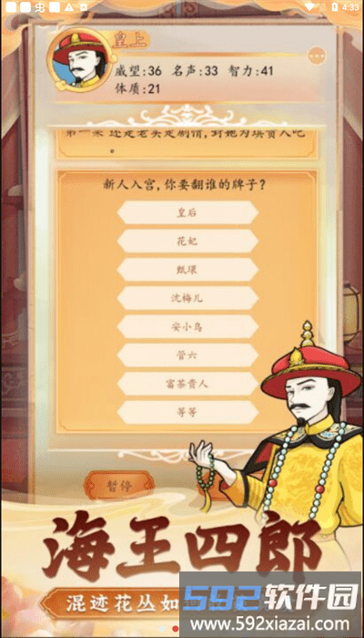 皇宫人生模拟器最新版截图2