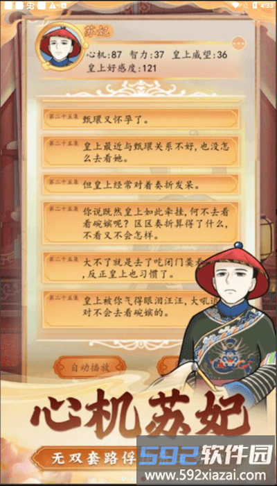 皇宫人生模拟器最新版截图3