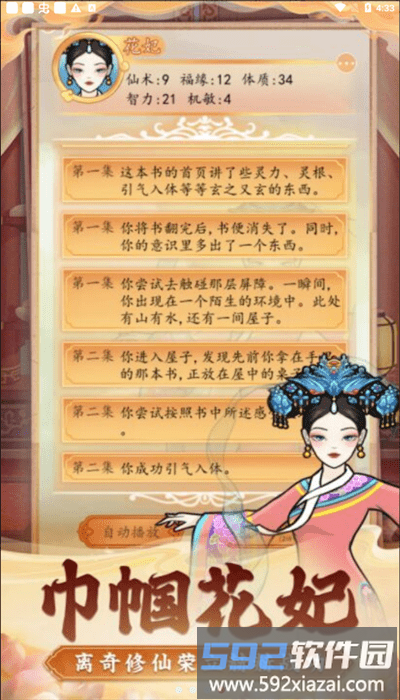 皇宫人生模拟器最新版截图4