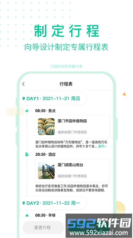 短腿熊旅行app截图1