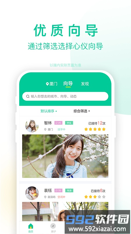 短腿熊旅行app截图2