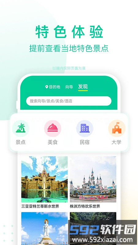 短腿熊旅行app截图3