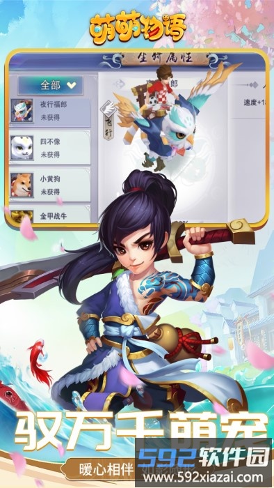萌萌物语游戏截图1