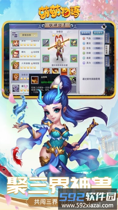 萌萌物语游戏截图5