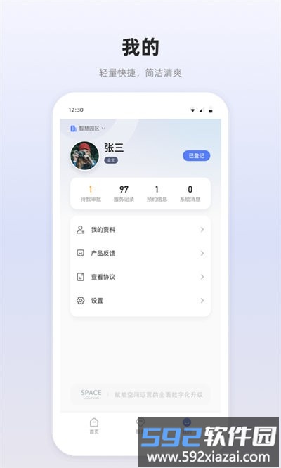 思倍云app截图2