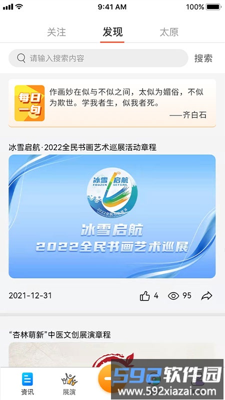 全民展演app截图1