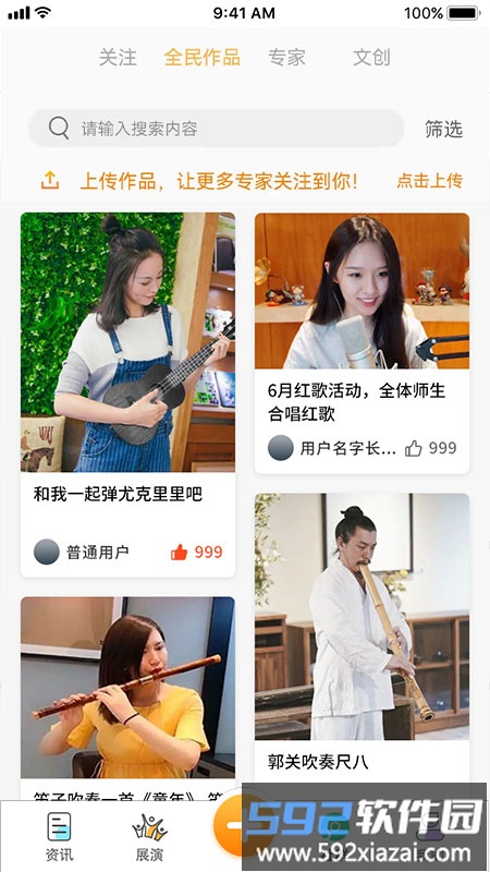 全民展演app截图3