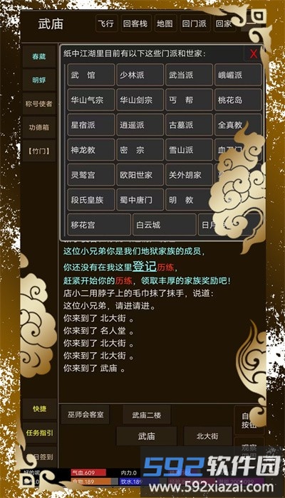 纸中江湖手游截图2