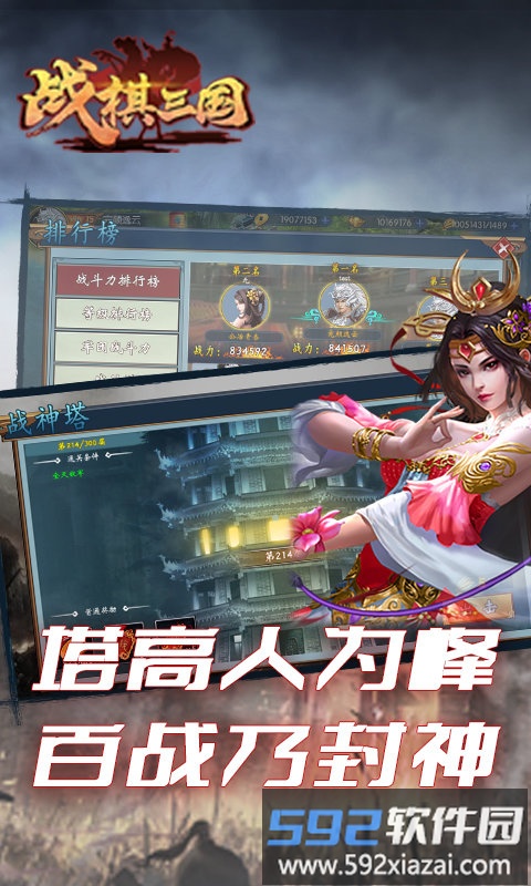 战棋三国官方手游截图1