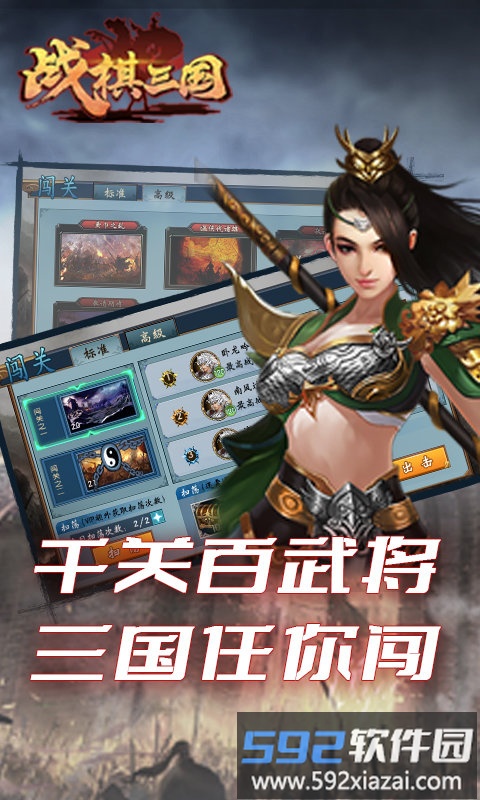 战棋三国官方手游截图2