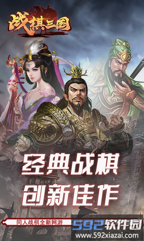 战棋三国官方手游截图3