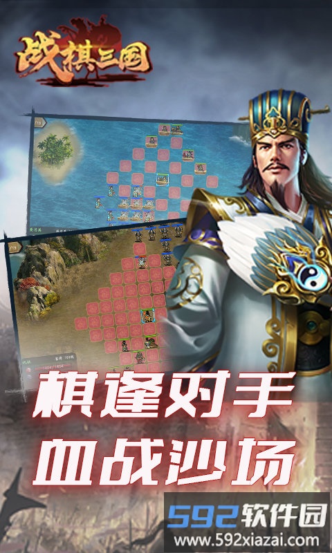 战棋三国官方手游截图4