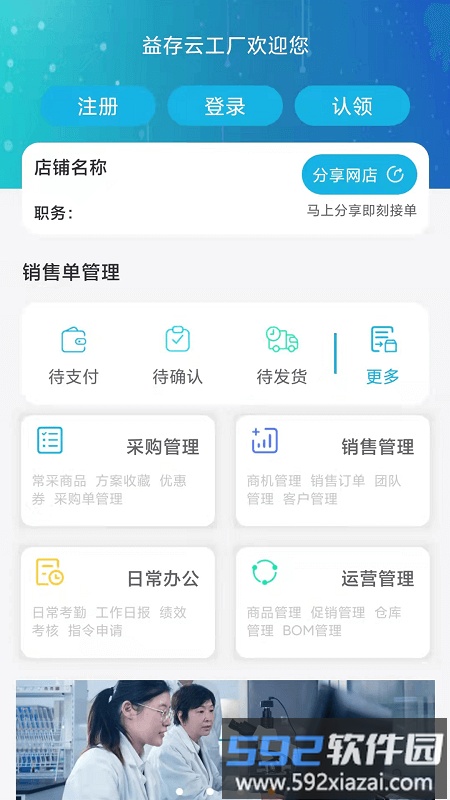 益存云工厂手机版截图3