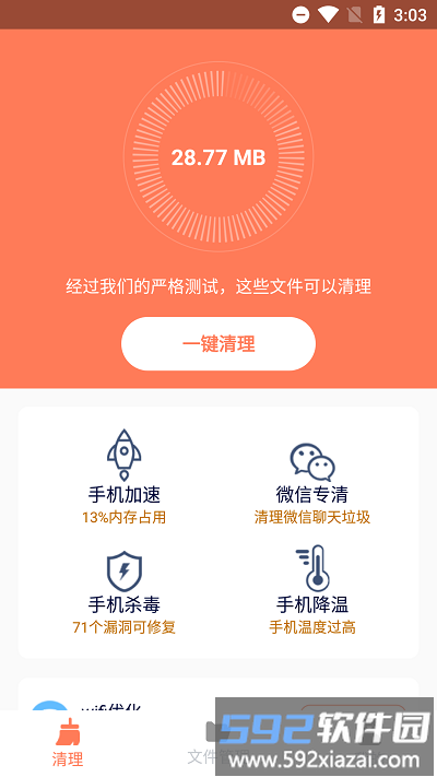 清理王者官方版截图1