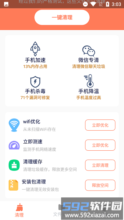 清理王者官方版截图2