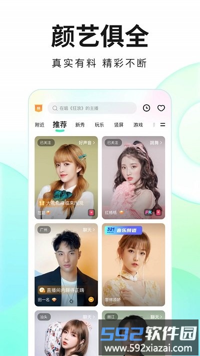 酷狗直播极速版客户端截图1