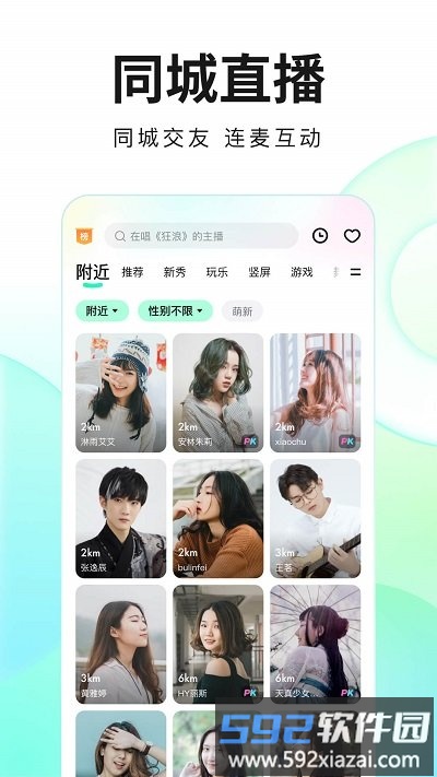 酷狗直播极速版客户端截图2