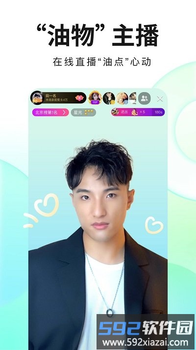 酷狗直播极速版客户端截图3
