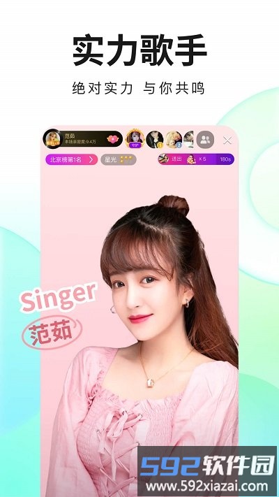 酷狗直播极速版客户端截图4
