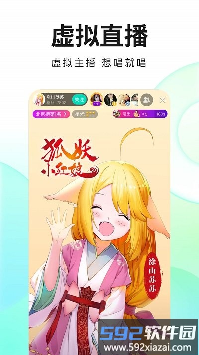酷狗直播极速版客户端截图5