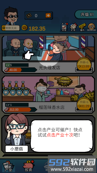 花光首富十个亿最新版截图1