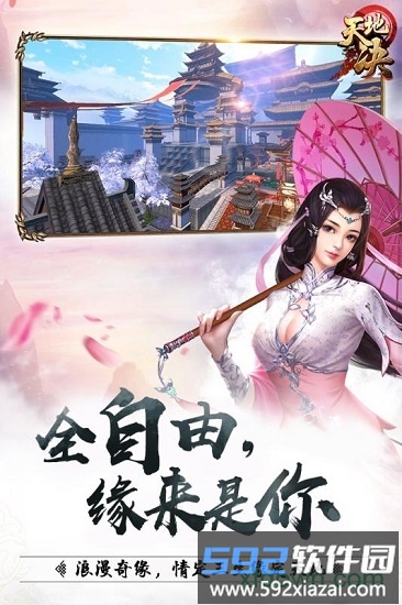 天地决九游版截图1