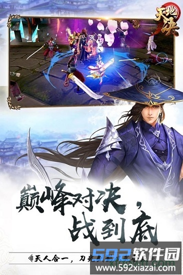 天地决九游版截图2