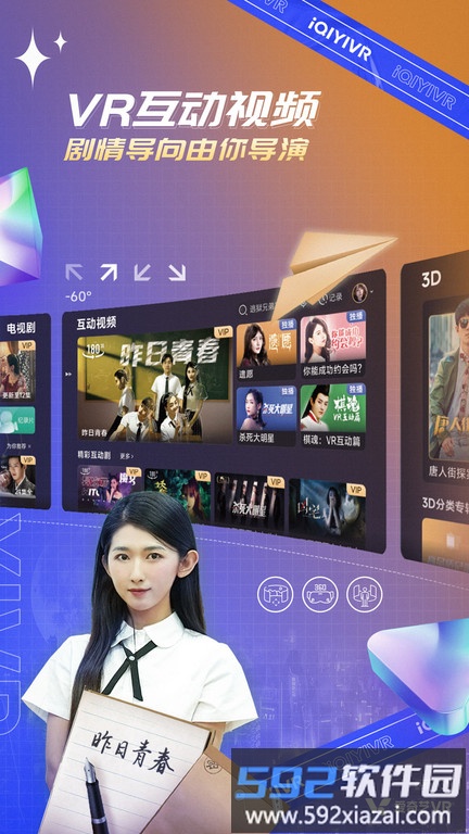 爱奇艺vr官方最新版本截图1