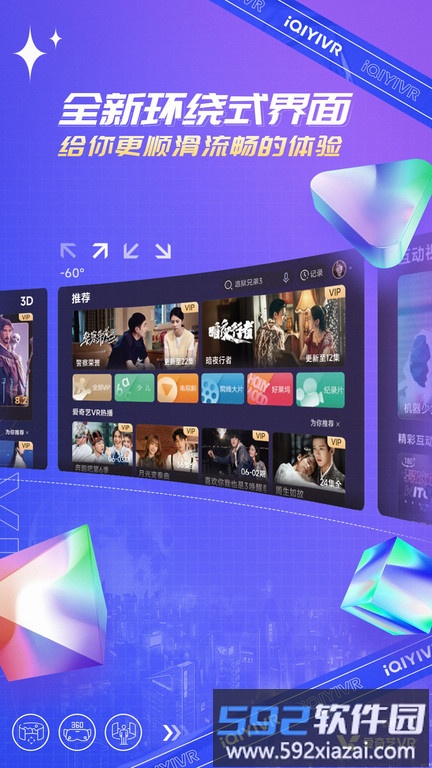 爱奇艺vr官方最新版本截图2