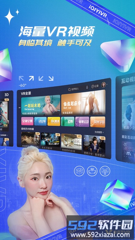 爱奇艺vr官方最新版本截图3