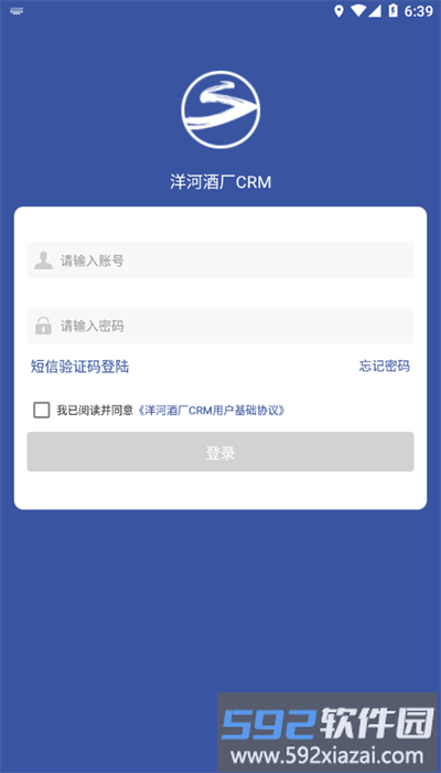 洋河酒厂crm客户端最新版截图2