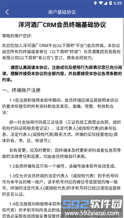 洋河酒厂crm客户端最新版截图4