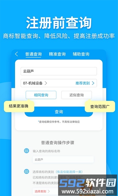 商标查询注册app官方版截图1