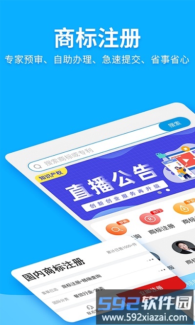 商标查询注册app官方版截图3