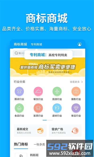 商标查询注册app官方版截图4